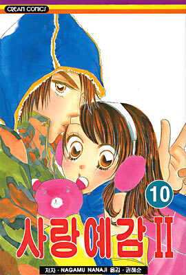 사랑예감 2부 10