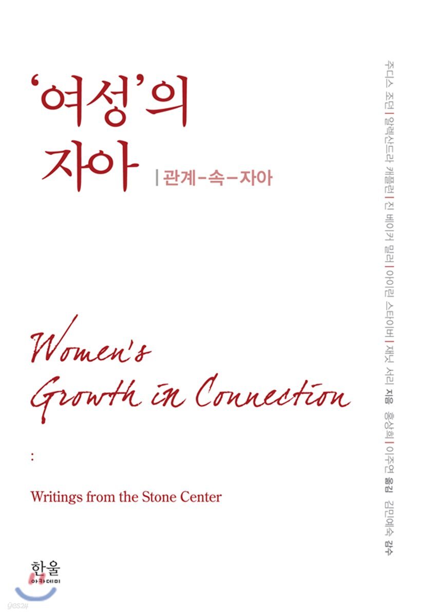 ‘여성’의 자아