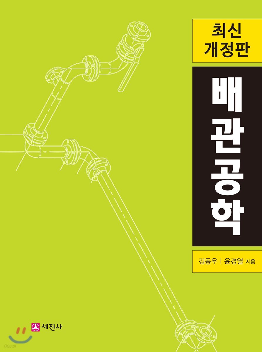 배관공학