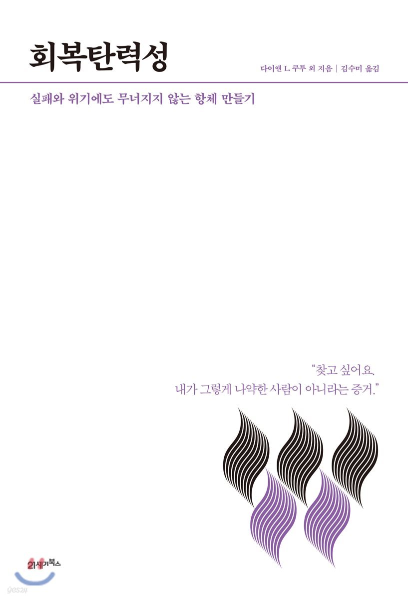 회복탄력성
