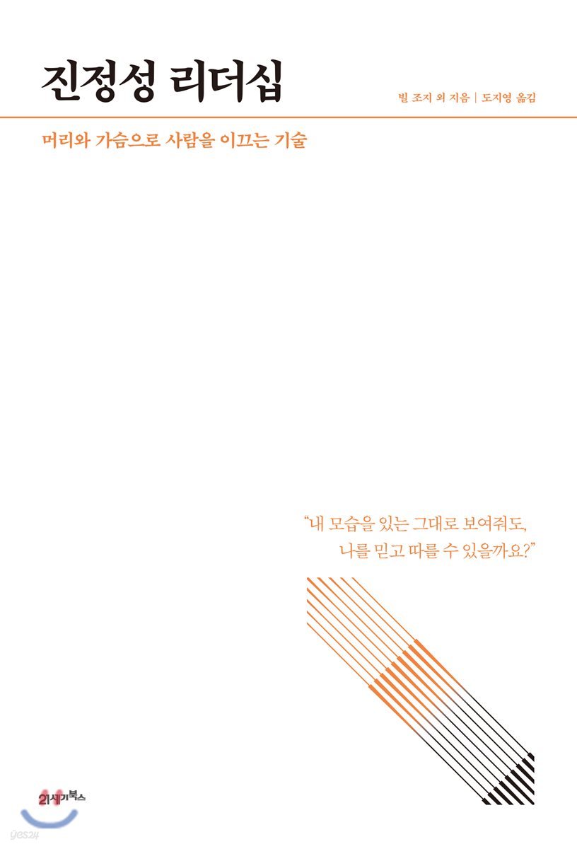 진정성 리더십