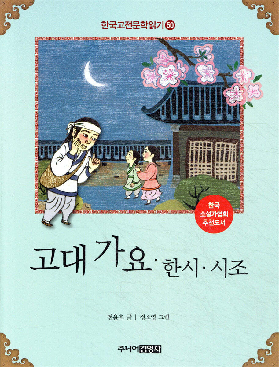고대 가요 한시 시조