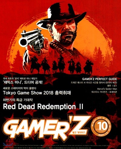 게이머즈 GAMER'Z (월간) : 10월 [2018]