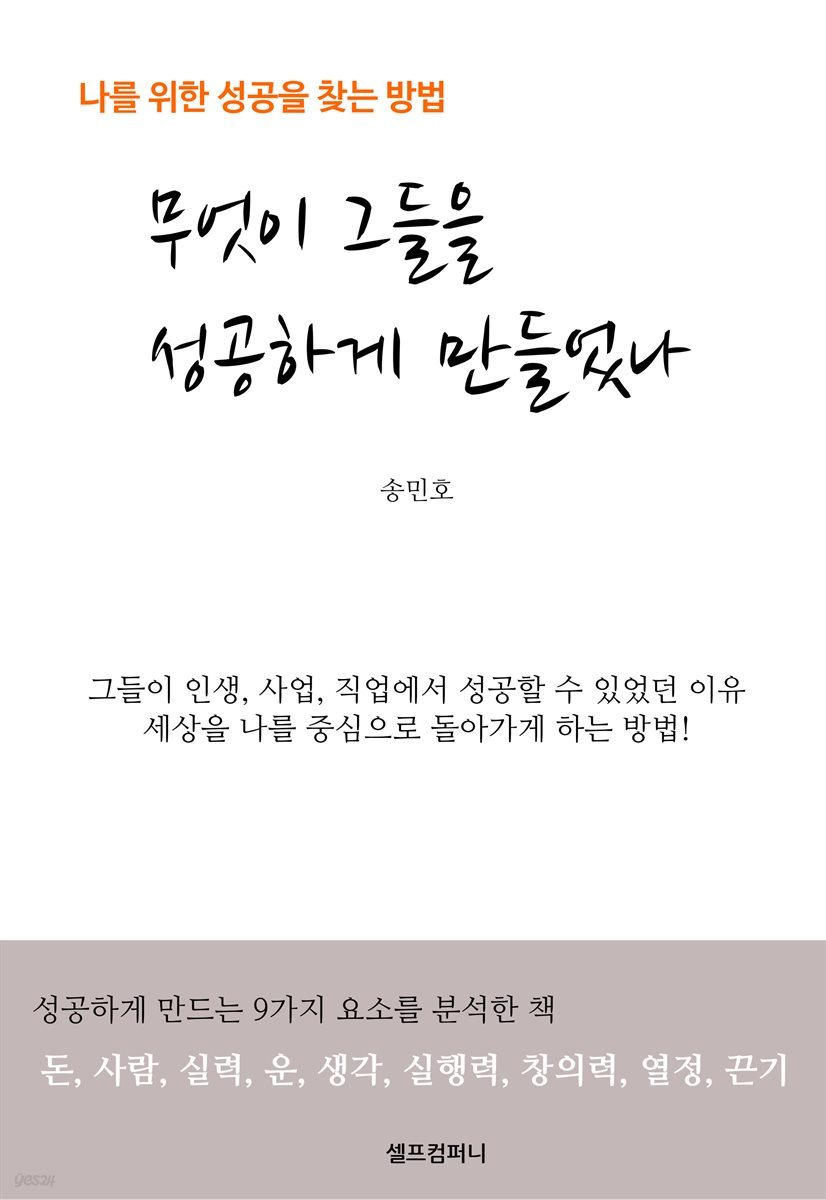 무엇이 그들을 성공하게 만들었나