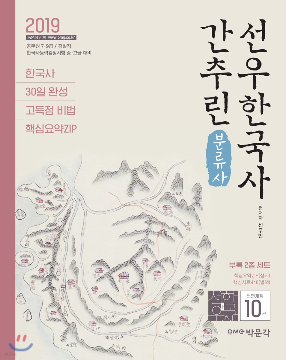 2019 분류사 간추린 선우한국사