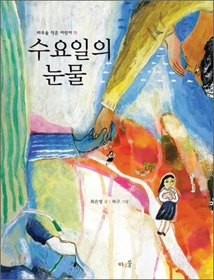 수요일의 눈물