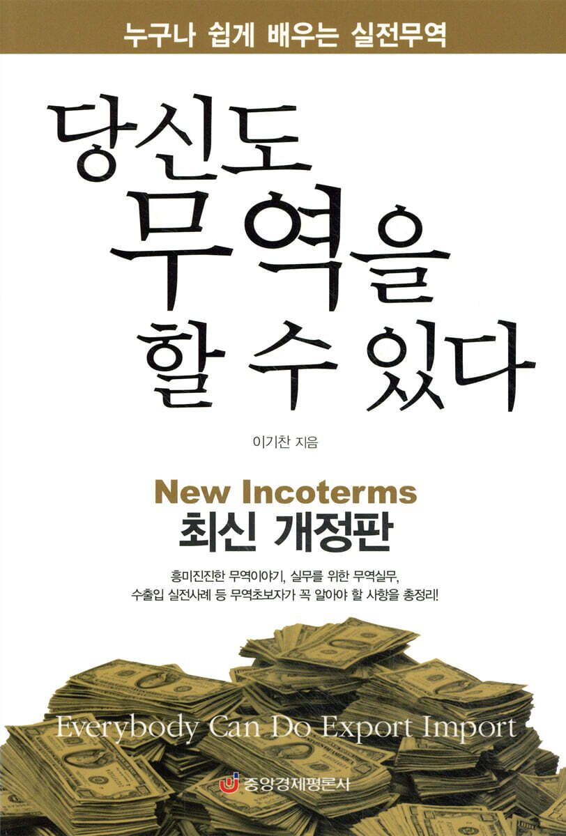 당신도 무역을 할 수 있다