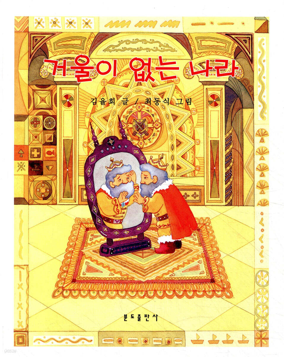 거울이 없는 나라