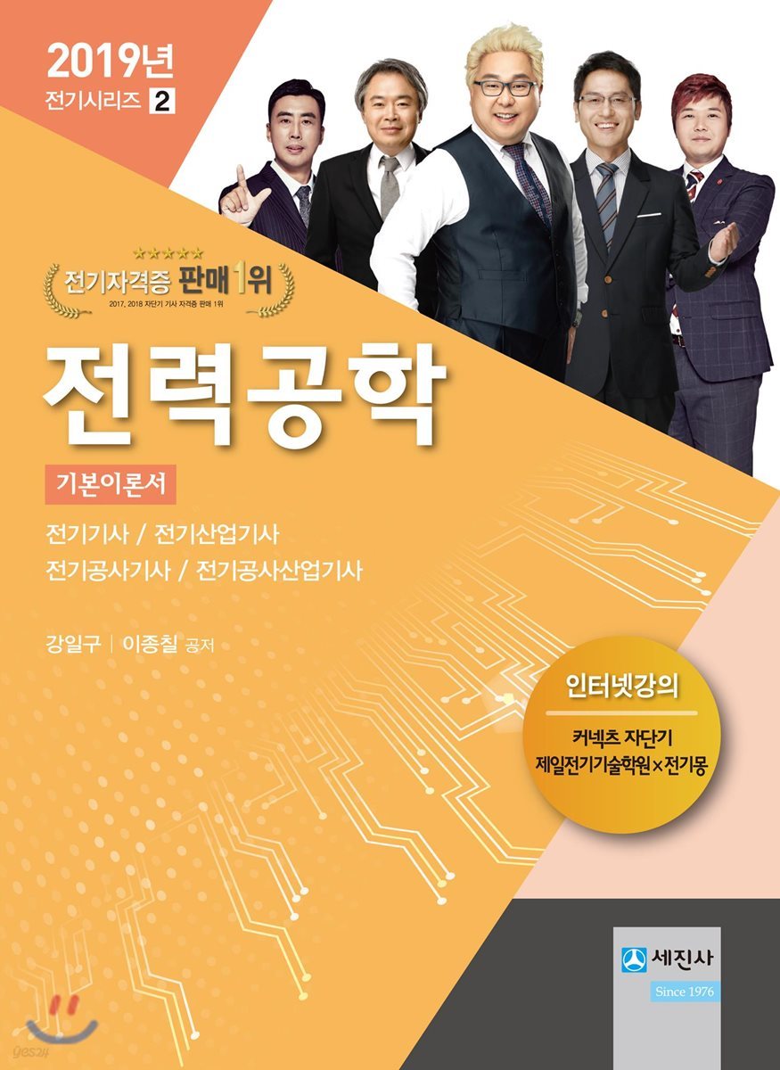 2019 전력공학 기본이론서