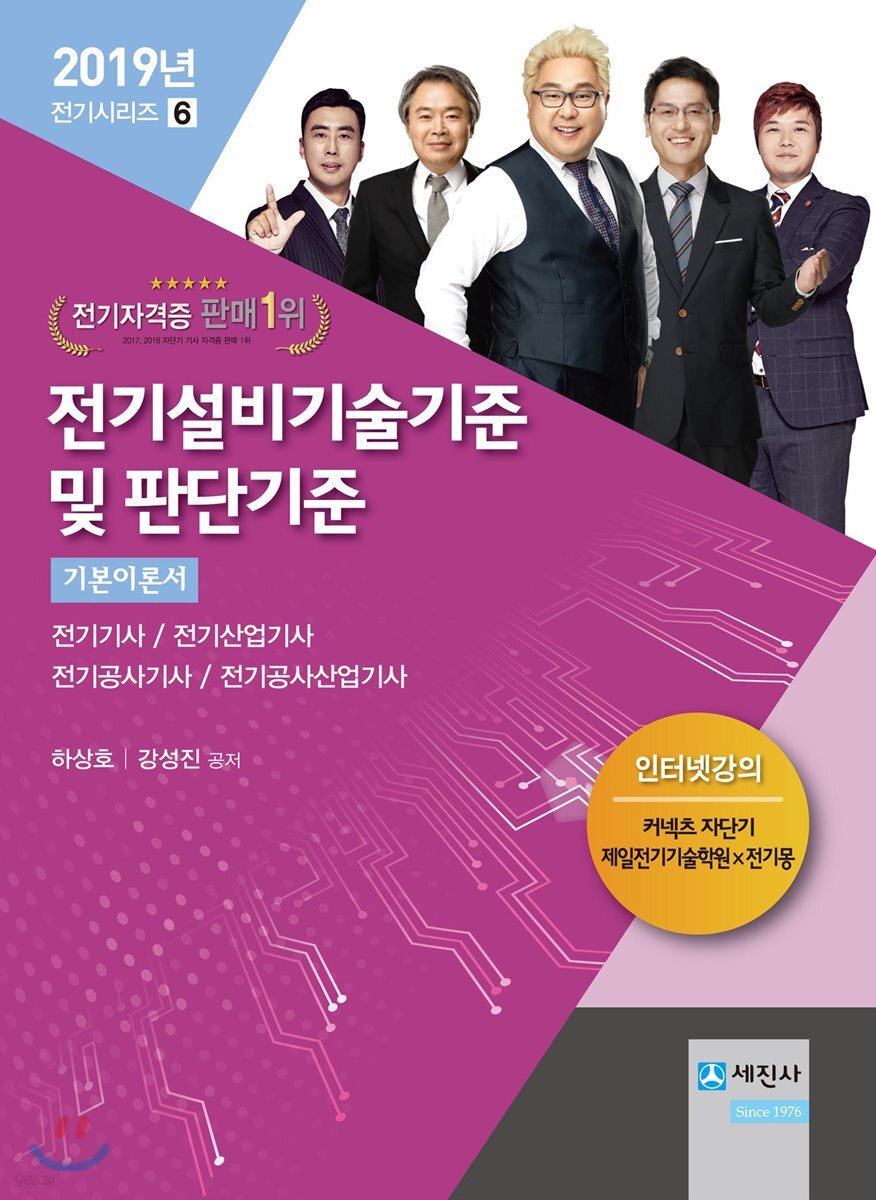 2019 전기설비기술기준 및 판단기준 기본이론서