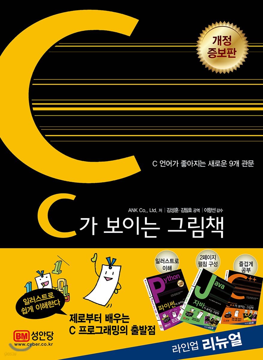 C가 보이는 그림책
