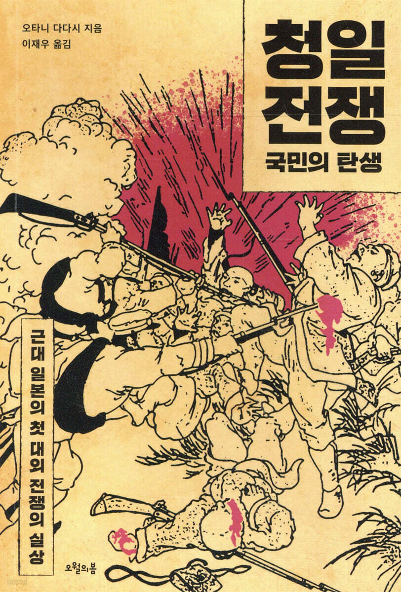 청일전쟁, 국민의 탄생