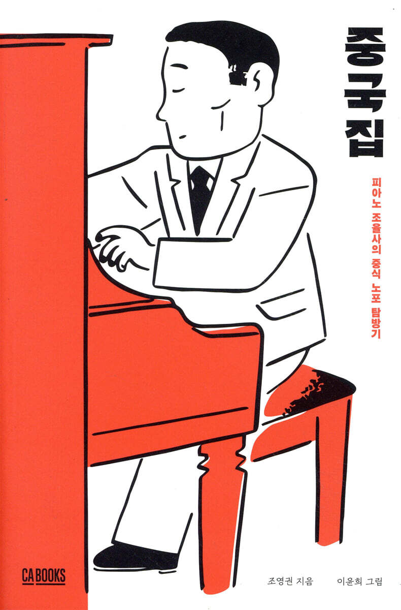 중국집