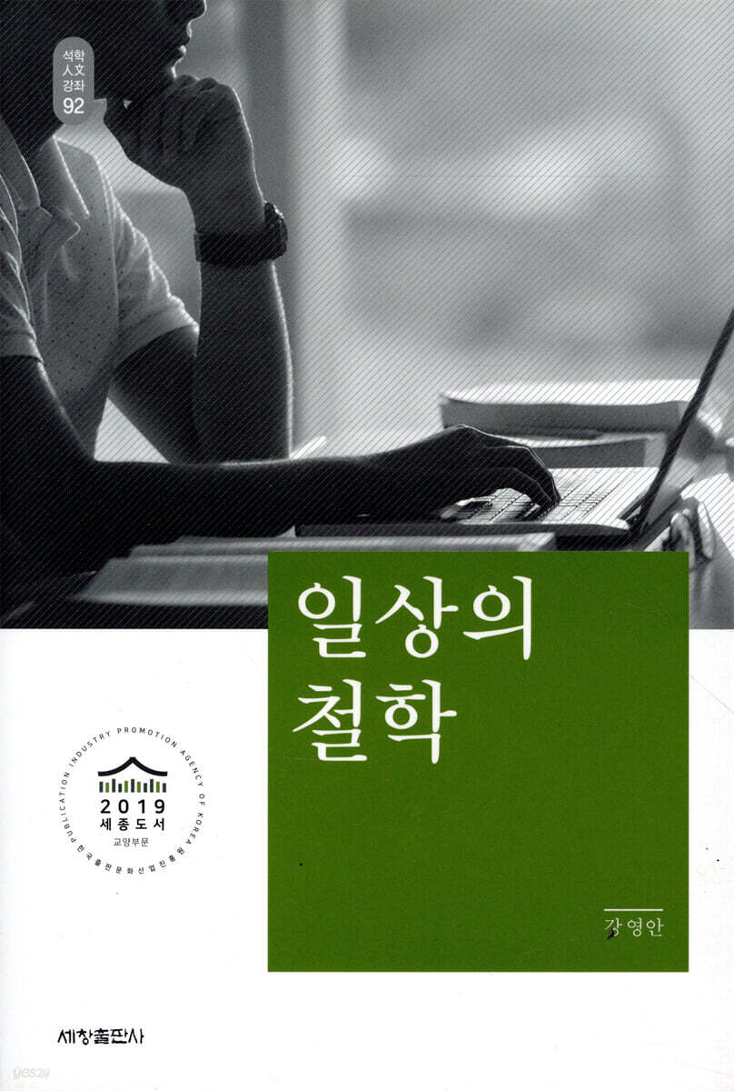 일상의 철학