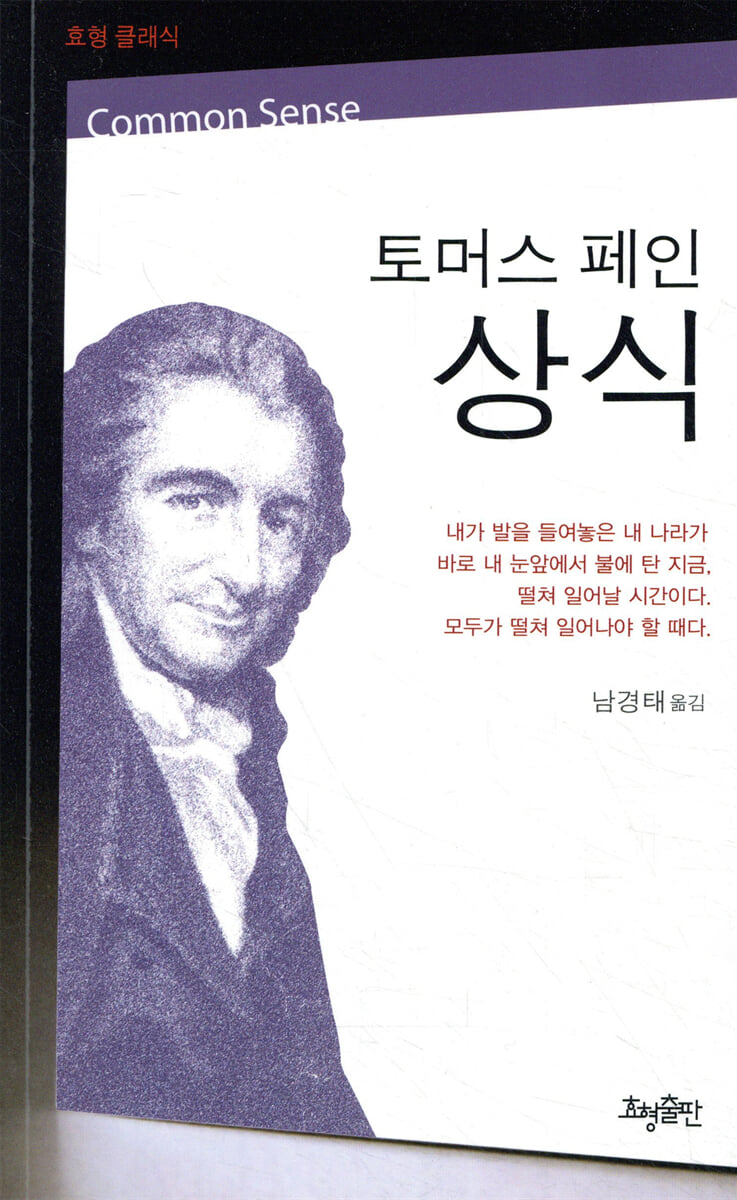 토머스 페인 상식