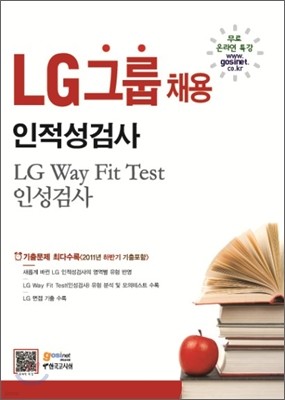 LG׷ ä ˻ LG Way Fit Test·μ˻