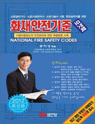 화재안전기준 포켓북