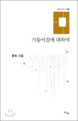 기울어짐에 대하여