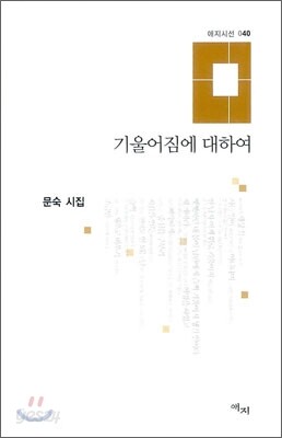 기울어짐에 대하여