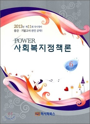 POWER ȸå vol 6