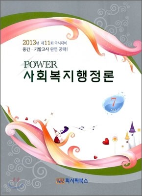 POWER ȸ vol 7