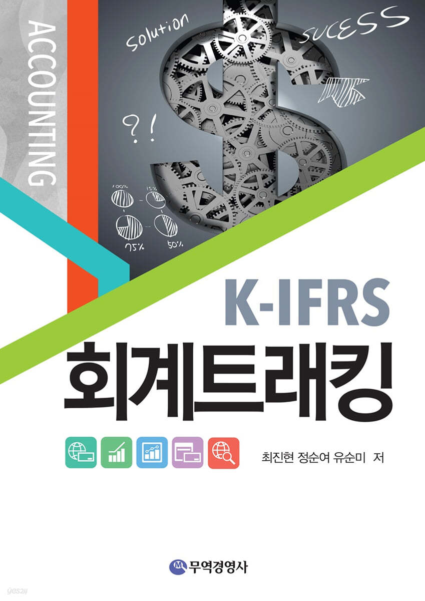 회계 트래킹