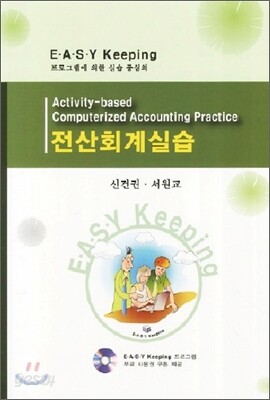 전산회계실습