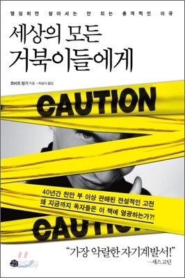 세상의 모든 거북이들에게