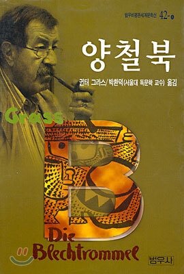 양철북