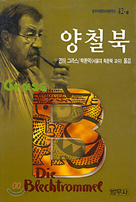 양철북