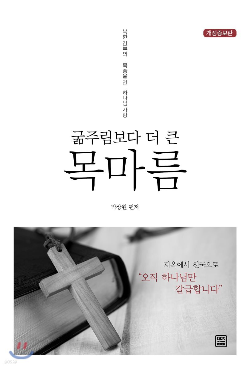 굶주림보다 더 큰 목마름