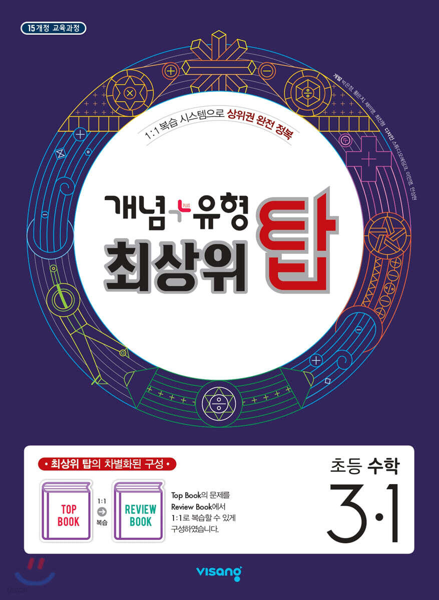 개념+유형 최상위 탑 초등수학 3-1 (2024년용)