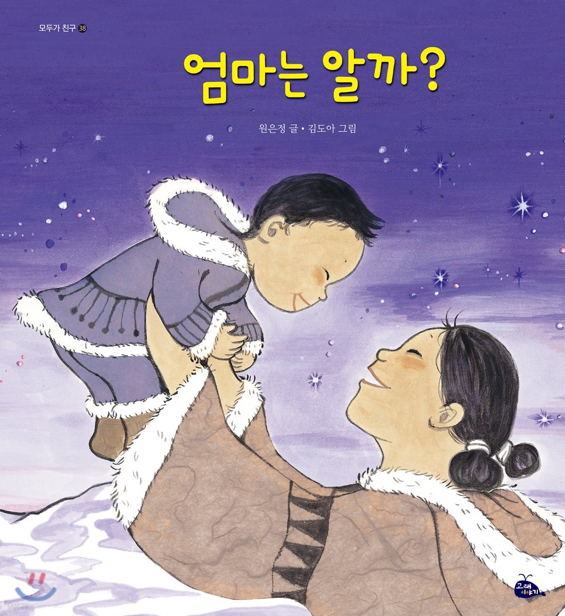 엄마는 알까?