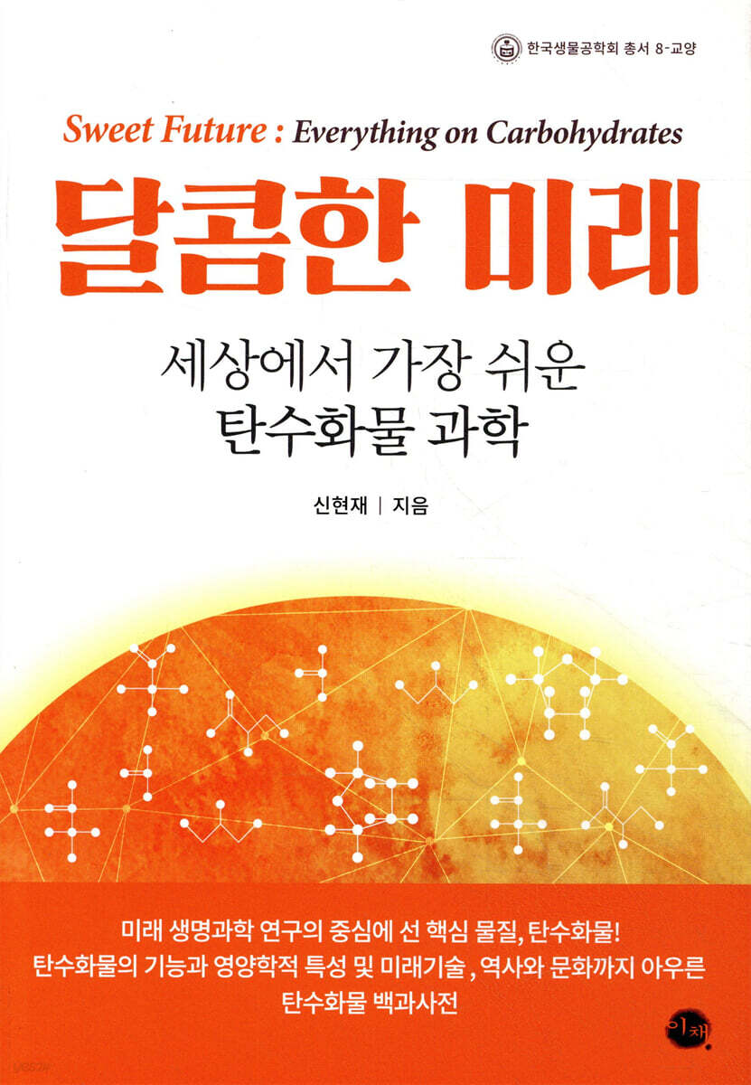 달콤한 미래
