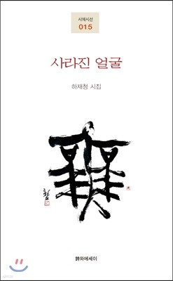 사라진 얼굴