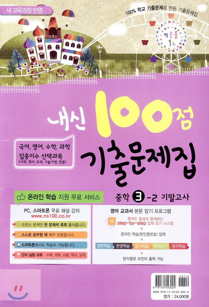 내신 100점 기출문제집 2학기 기말고사 중학 3학년 (2018년)