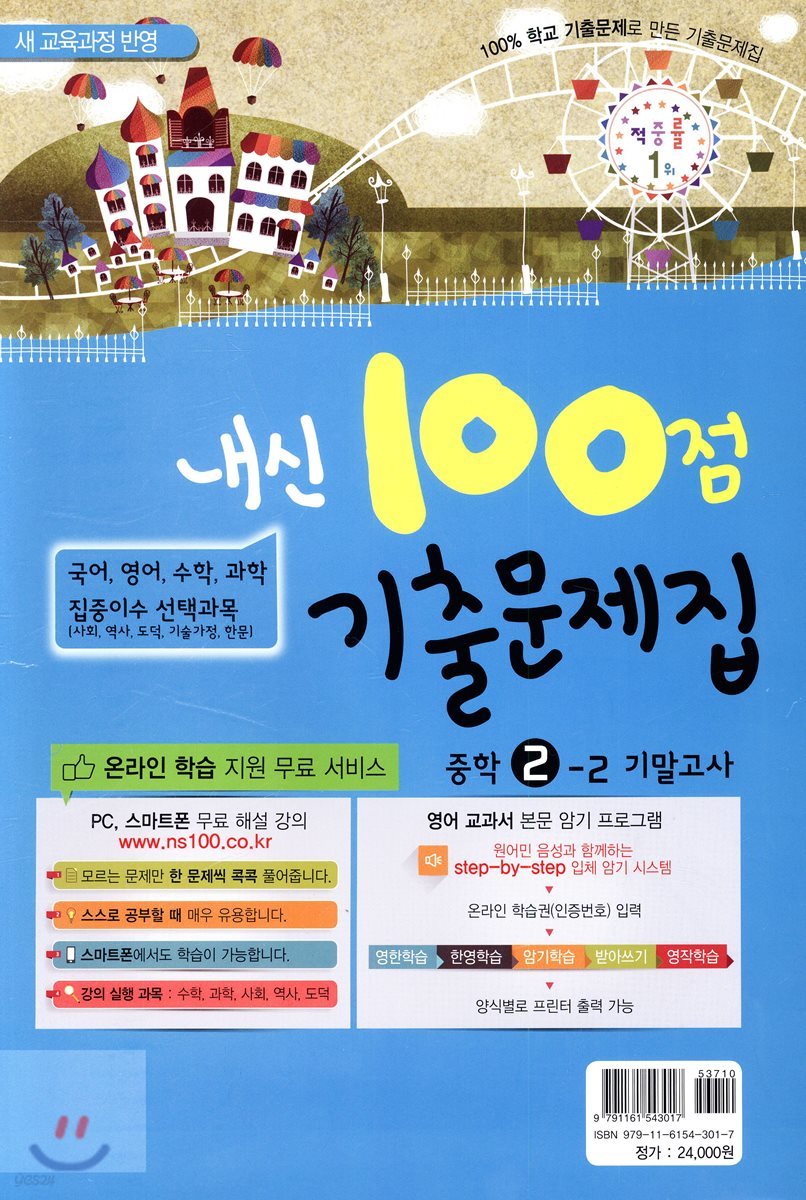 내신 100점 기출문제집 2학기 기말고사 중학 2학년 (2018년)