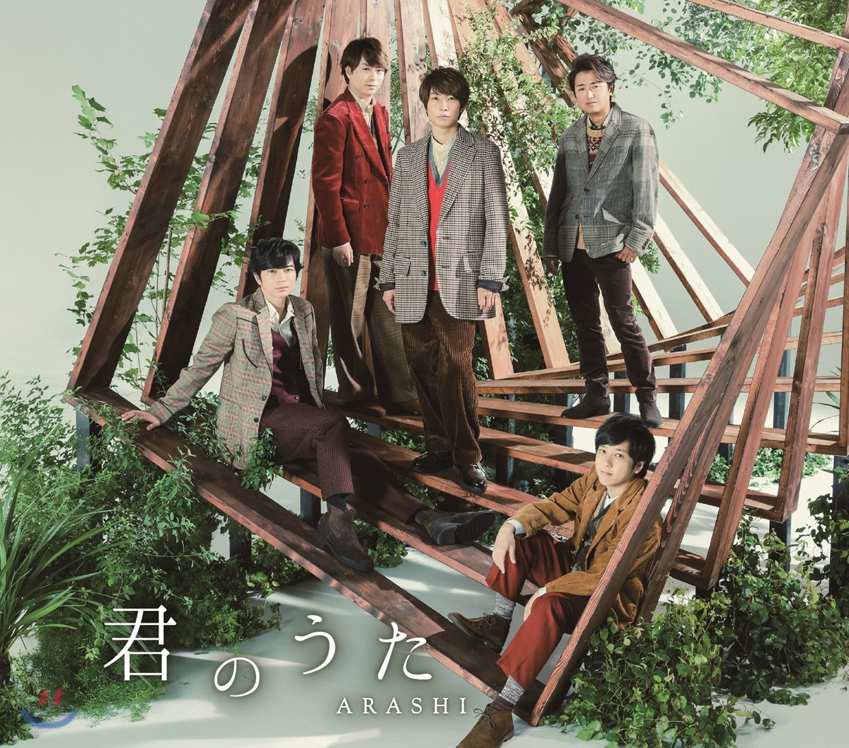 Arashi - 君のうた (너의 노래) 아라시 56번째 싱글 앨범 [통상반]