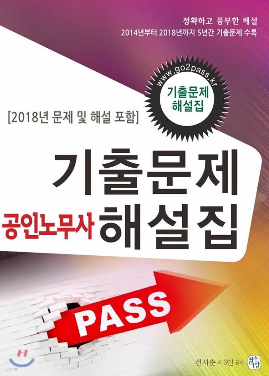 2019 공인노무사 기출문제해설집