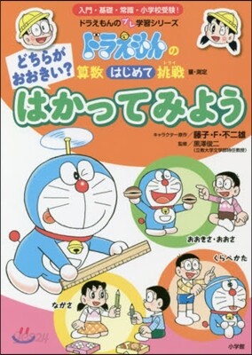 どちらがおおきい?はかってみよう