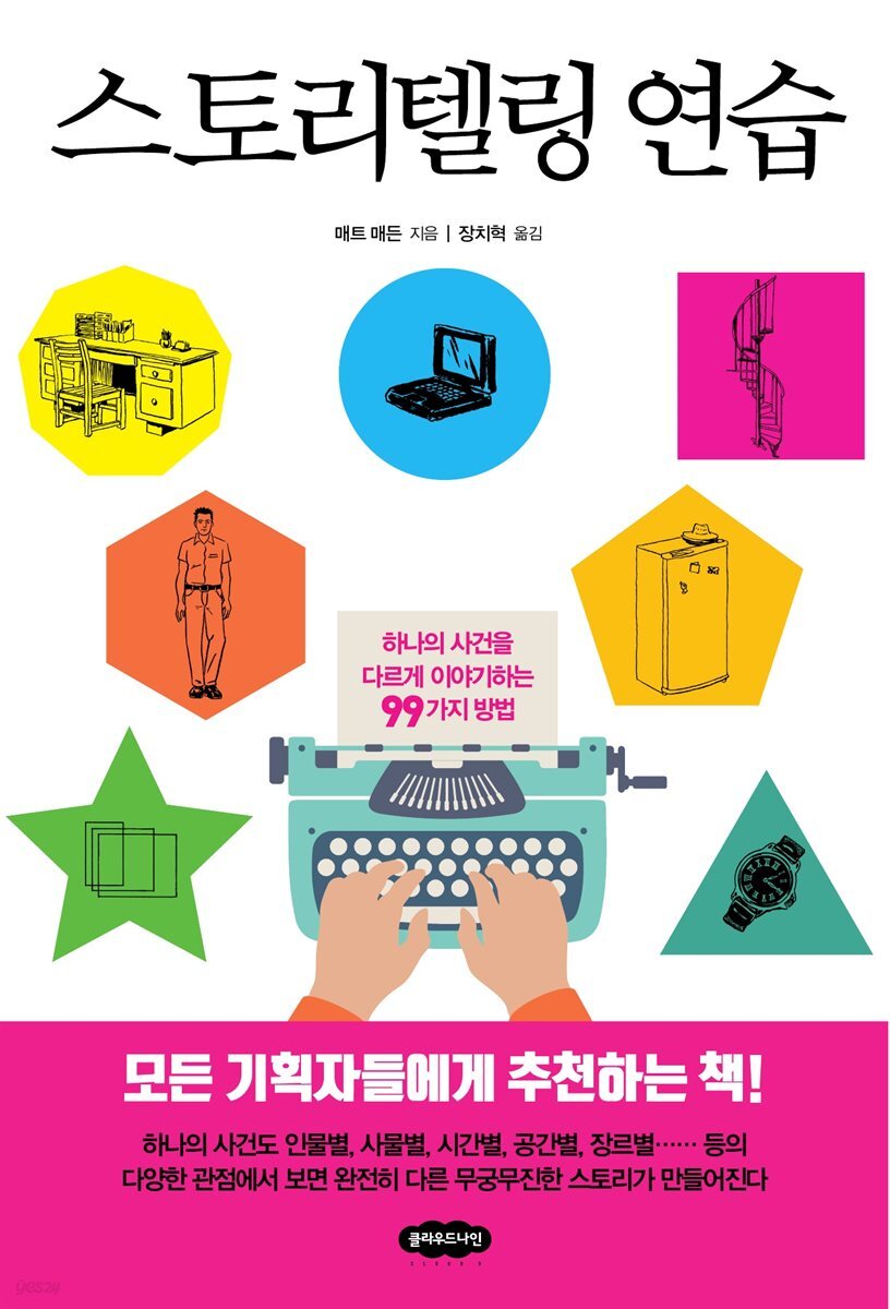 스토리텔링 연습