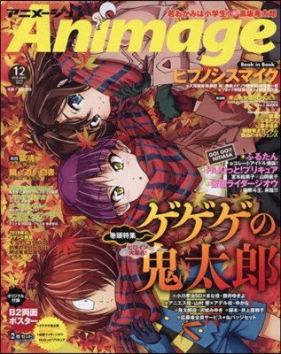 Animage アニメ-ジュ 2018年12月號