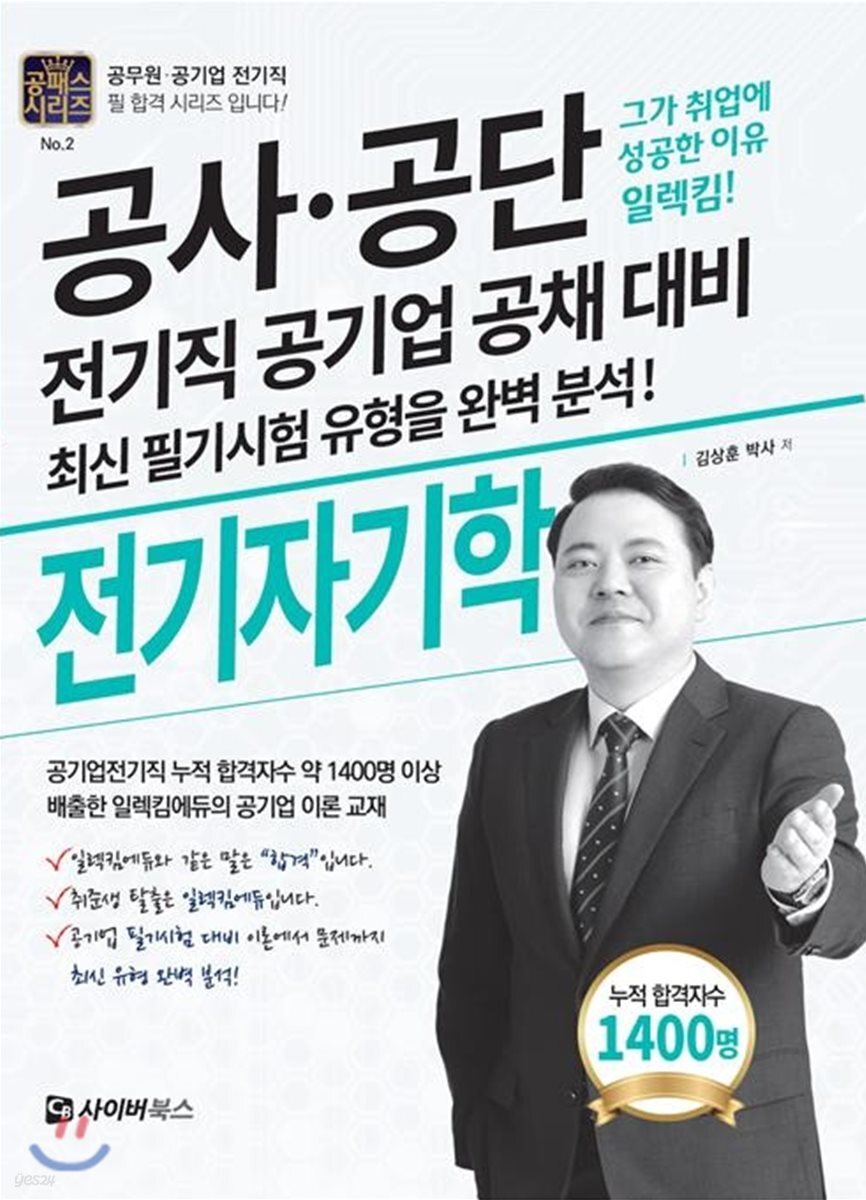 전기자기학