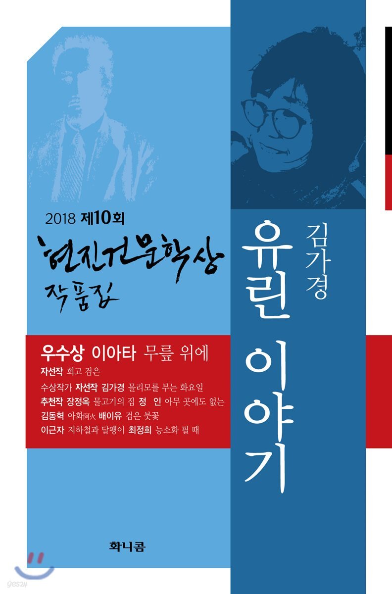 유린이야기