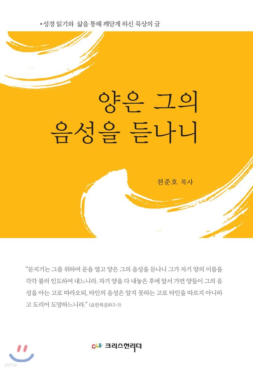 양은 그의 음성을 듣나니