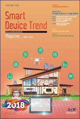 Smart Device Trend Magazine Vol.29 [무료]