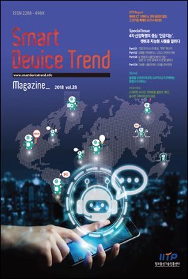 Smart Device Trend Magazine Vol.28 []