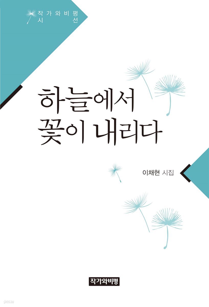 하늘에서 꽃이 내리다