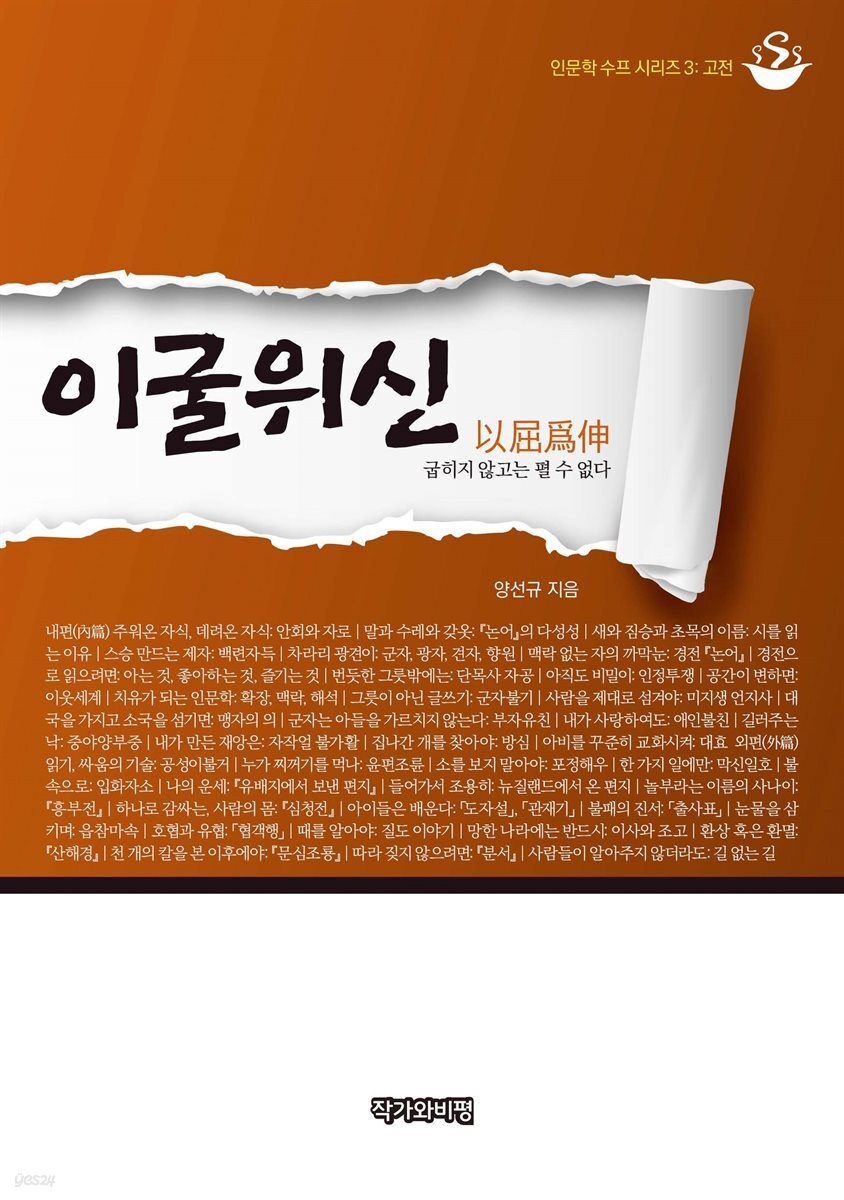 이굴위신(以屈爲伸)