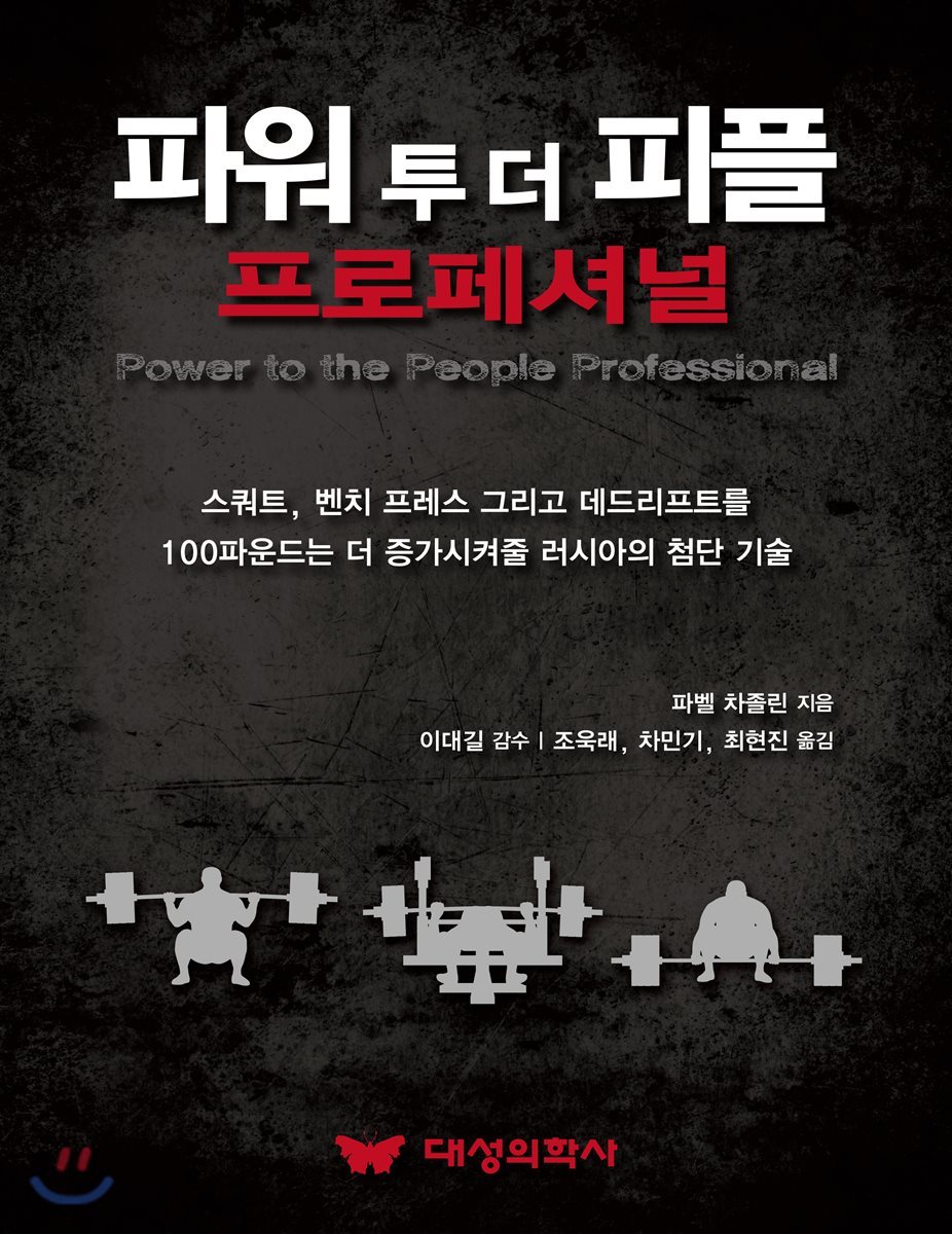 파워 투 더 피플 프로페셔널